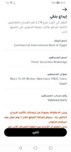 تفاصيل بيانات الايداع البنك التجارى الدولى فى تطبيق ثاندر
