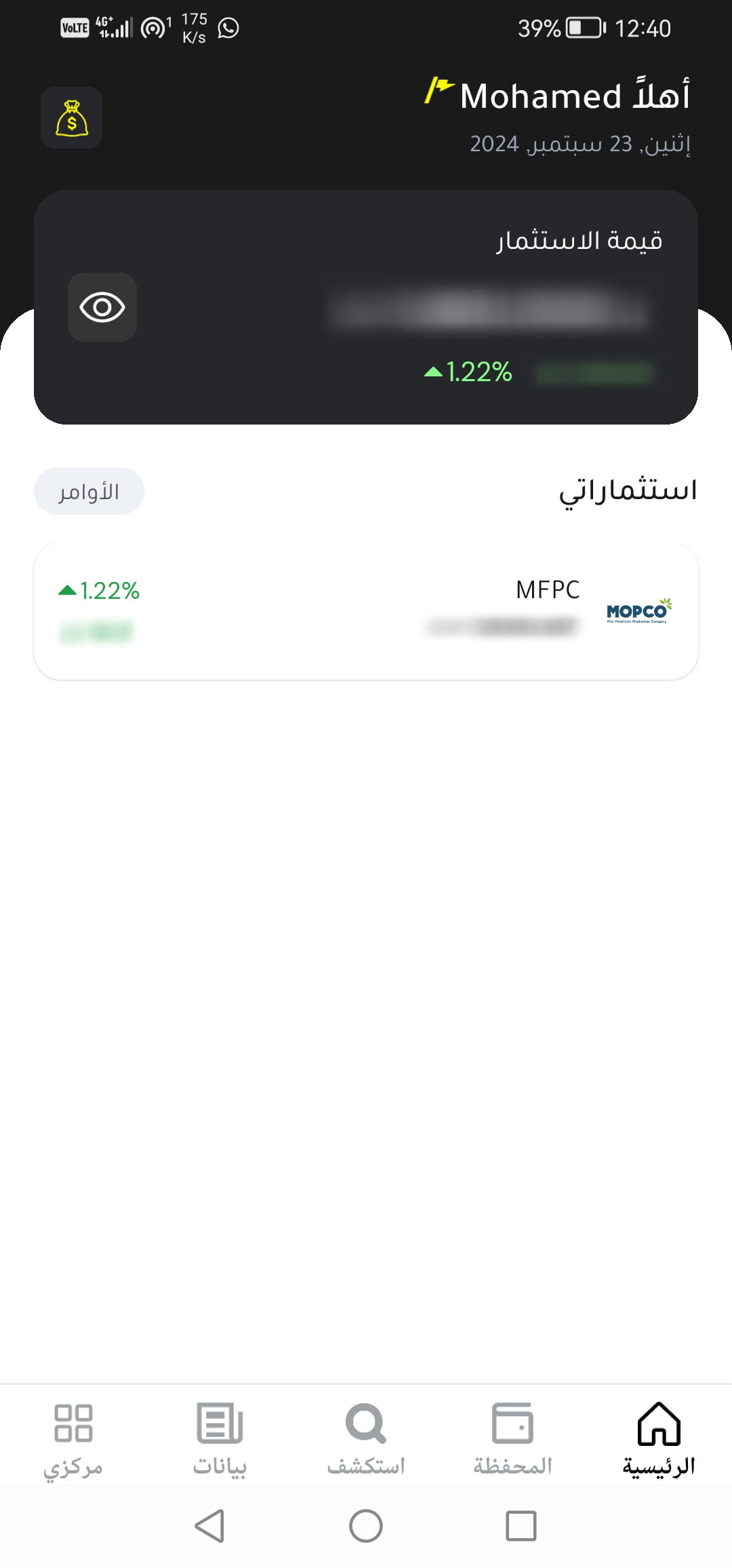 شكل المحفظة من داخل تطبيق ثاندر